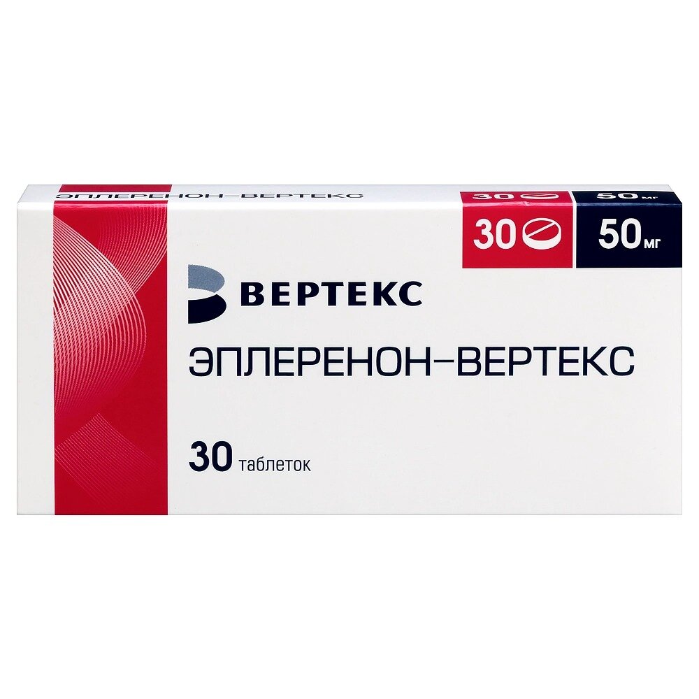 Эплеренон таблетки 50 мг 30 шт.
