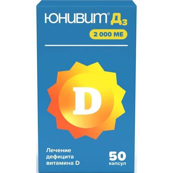Юнивит Д3 капсулы 2000 МЕ 50 шт.
