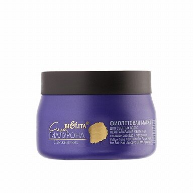 Маска для светлых волос Belita Stop Желтизна с маслом авокадо и гиалуроном фиолетовая 300 мл