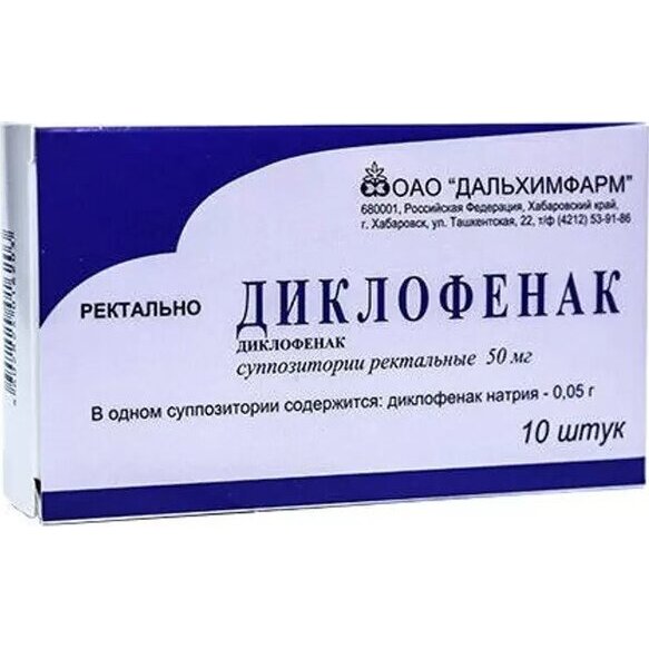 Диклофенак суппозитории ректальные 50 мг 10 шт.