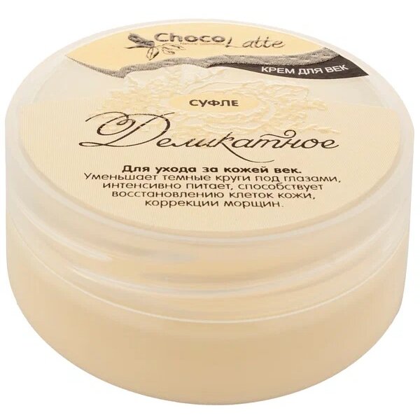 Крем для век Chocolatte суфле деликатное 30 г