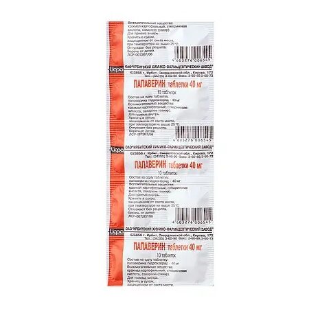 Папаверин таблетки 40 мг 10 шт.