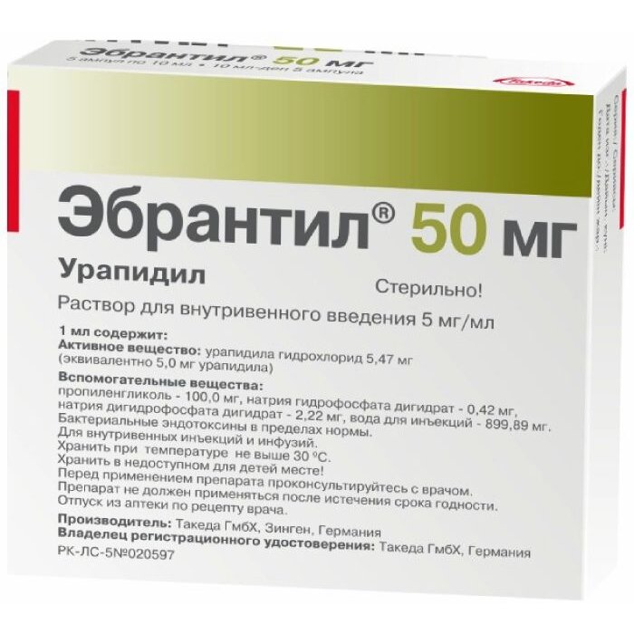 Эбрантил раствор для внутривенного введения 5 мг/мл 10 мл ампулы 5 шт.