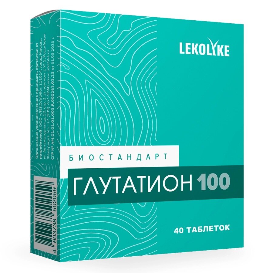 Глутатион Lekolike таблетки 100 мг 40 шт.