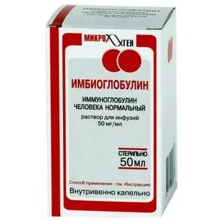 Имбиоглобулин раствор 50 мг/мл 50 мл