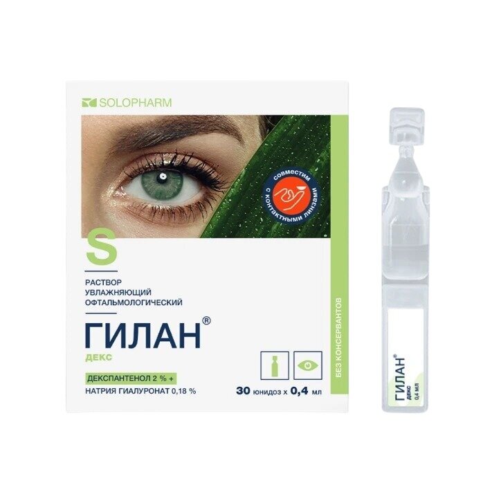 Гилан Декс раствор увлажняющий 2%+0,18% юнидозы 0,4 мл 30 шт.