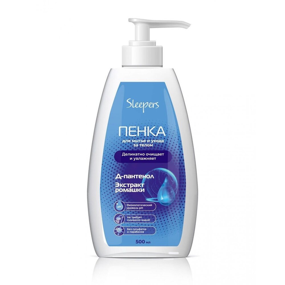 Пенка для мытья и ухода Sleepers 500 мл