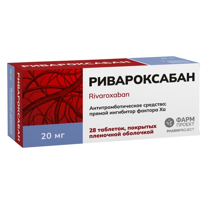 Ривароксабан таблетки 20 мг 28 шт.
