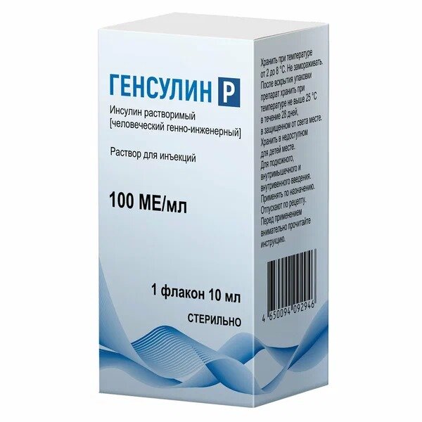 Генсулин Р раствор для инъекций 100 МЕ/мл 10 мл
