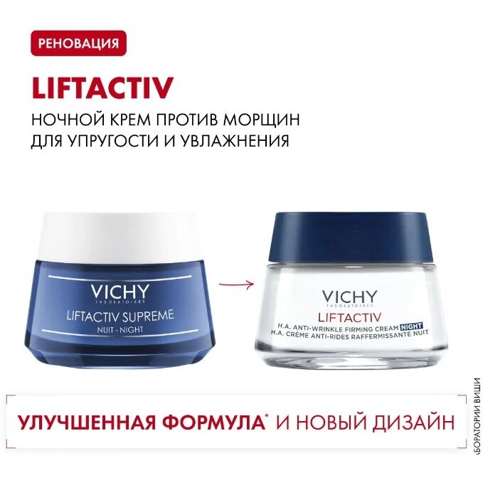 Крем ночной Виши (Vichy) Liftactiv 50 мл