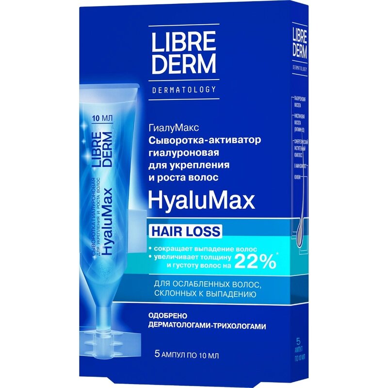 Librederm hyalumax сыворотка-активатор для укрепления и роста волос гиалуроновая 10мл ампулы 5 шт.