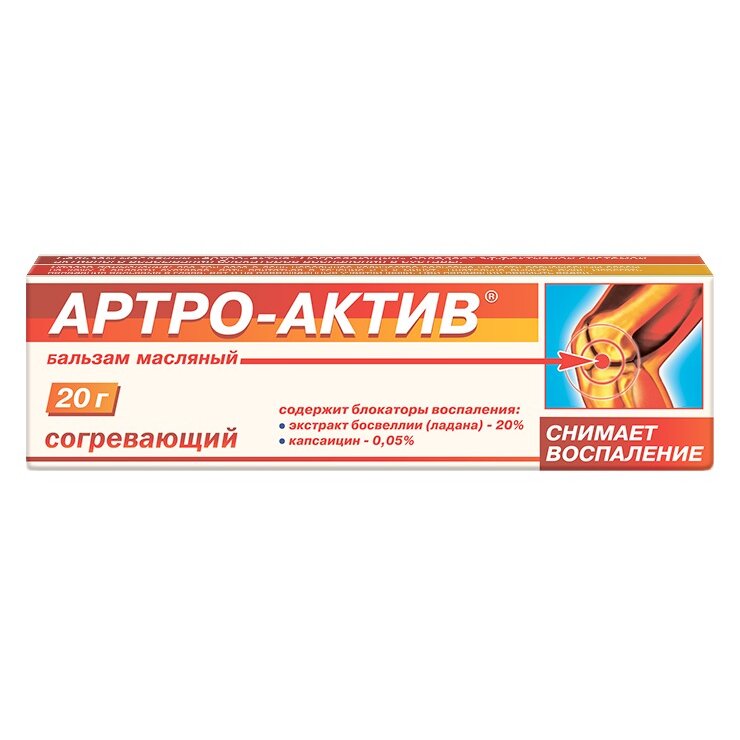 Артро-актив бальзам согревающий 20 г