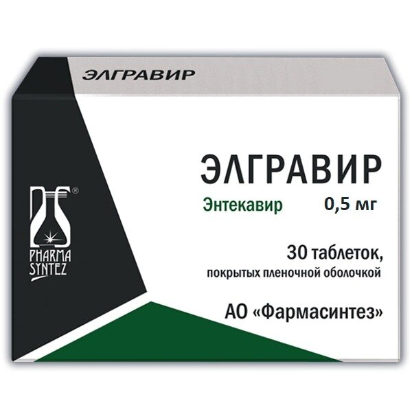 Элгравир таблетки, покрытые пленочной оболочкой 0,5 мг 30 шт.