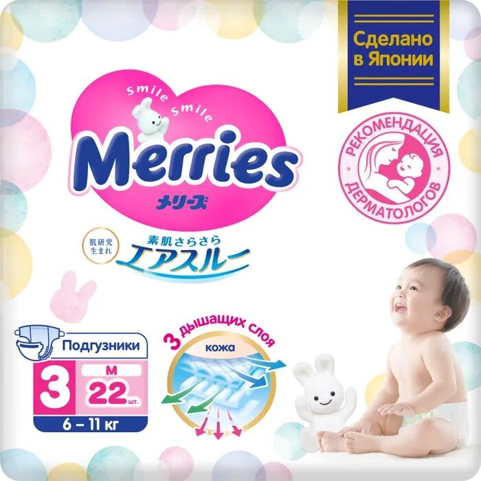 Подгузники Мериес (Merries) размер М 6-11 кг 22 шт.