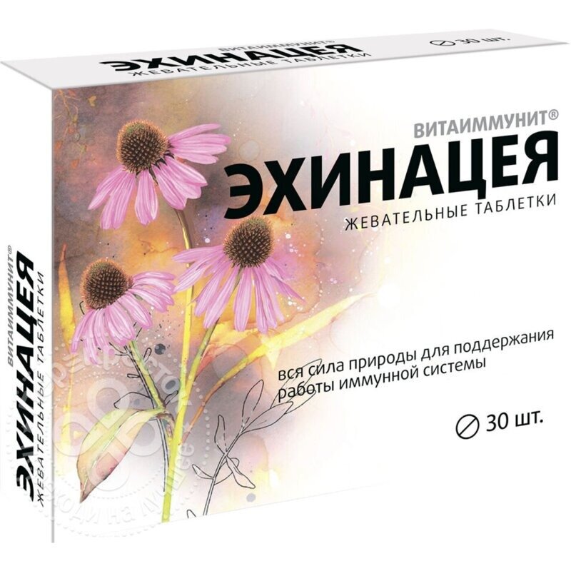 Эхинацея Витаиммунит таблетки жевательные 500 мг 30 шт.