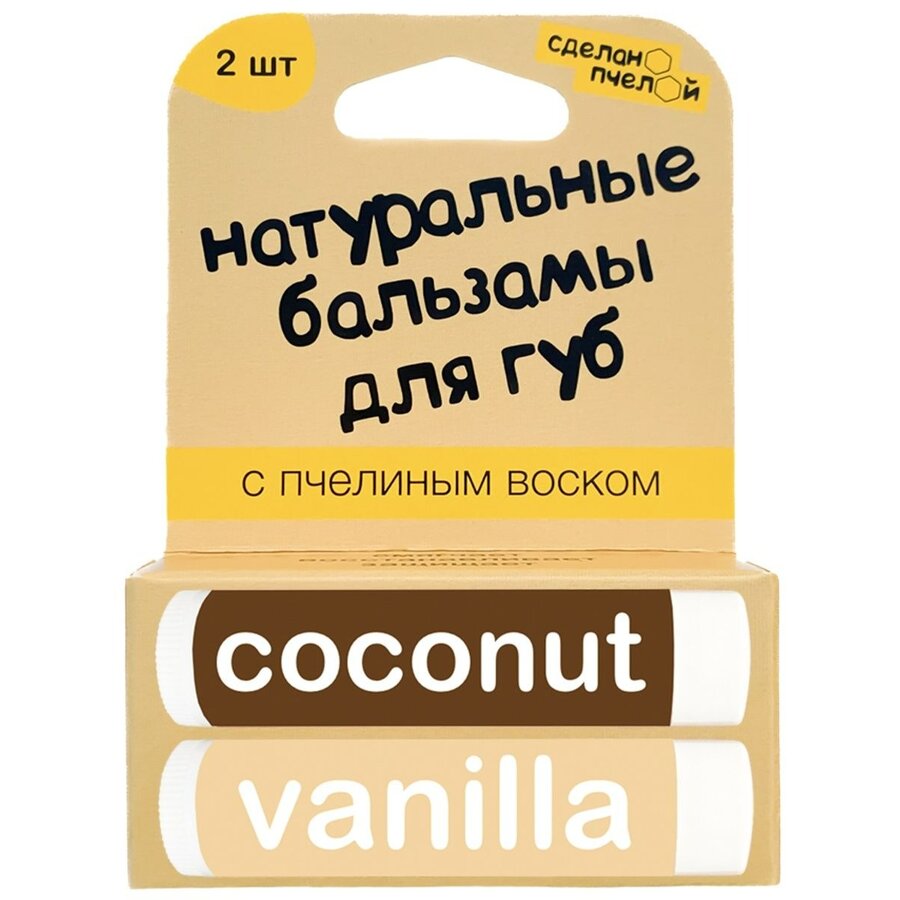 Набор бальзам для губ Сделанопчелой с пчелиным воском Coconut&Vanilla 2 шт.