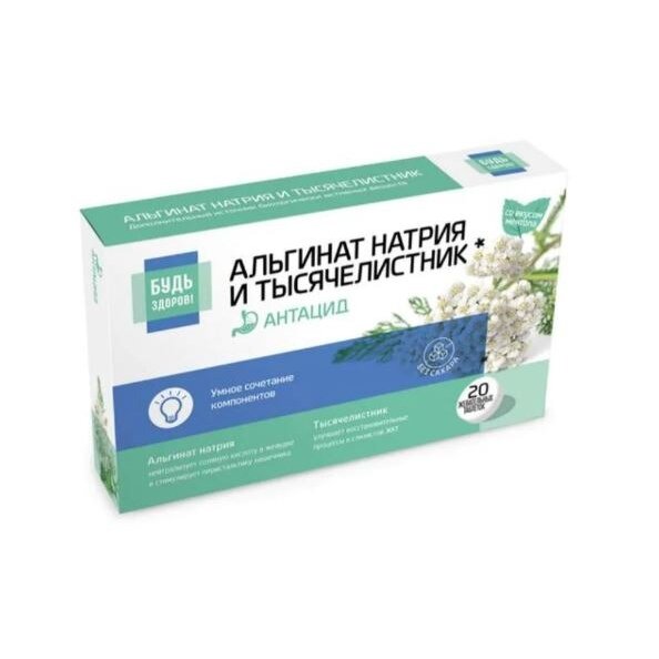 Комплекс альгината натрия и тысячелистника Будь Здоров! таблетки жевательные 20 шт.