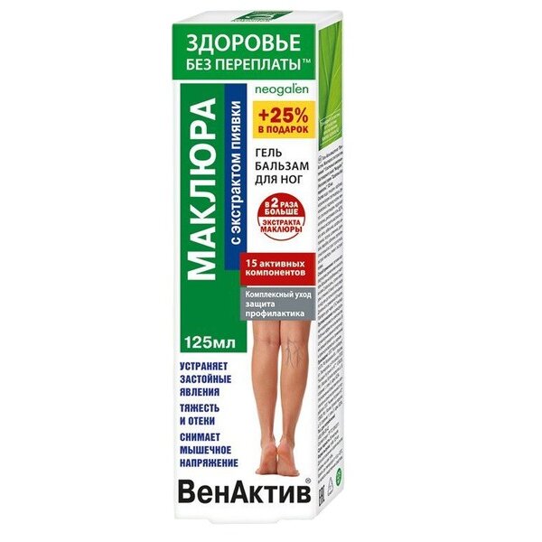 Гель-бальзам для ног ВенАктив Маклюра с экстрактом пиявки 125 мл