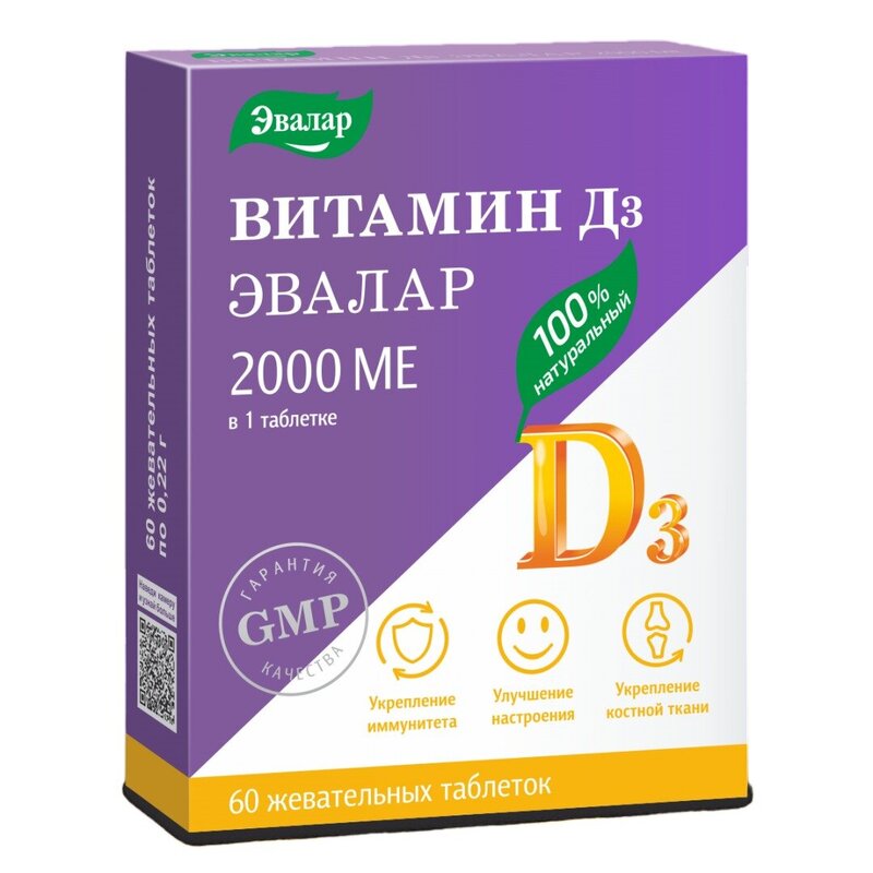 Витамин D3 Эвалар 2000 МЕ таблетки жевательные 60 шт.