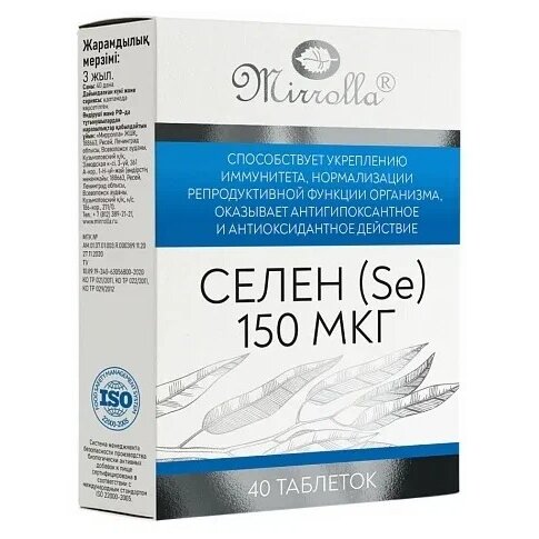 Селен Mirrolla таблетки 150 мкг 40 шт.