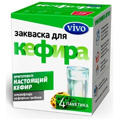 Закваска для кефира Виво (Vivo) пакетики 0,5 г 4 шт.