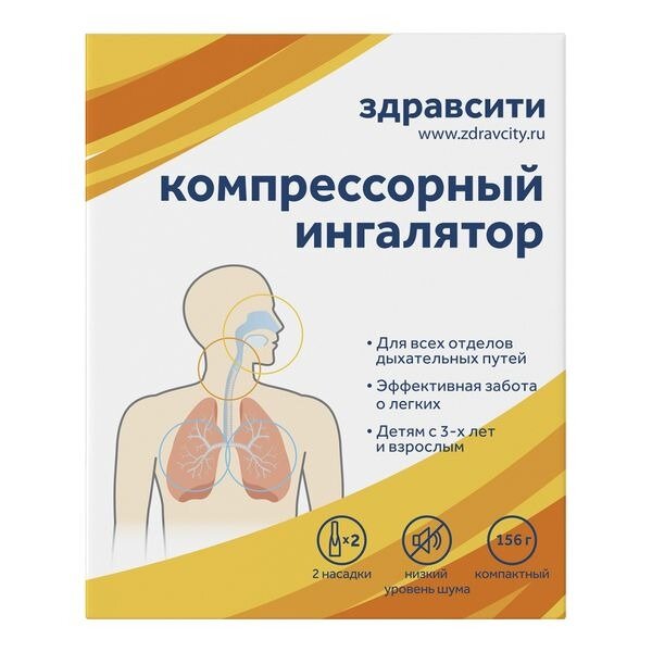 Ингалятор компрессорный с принадлежностями Здравсити (Zdravcity) (A500LW00)