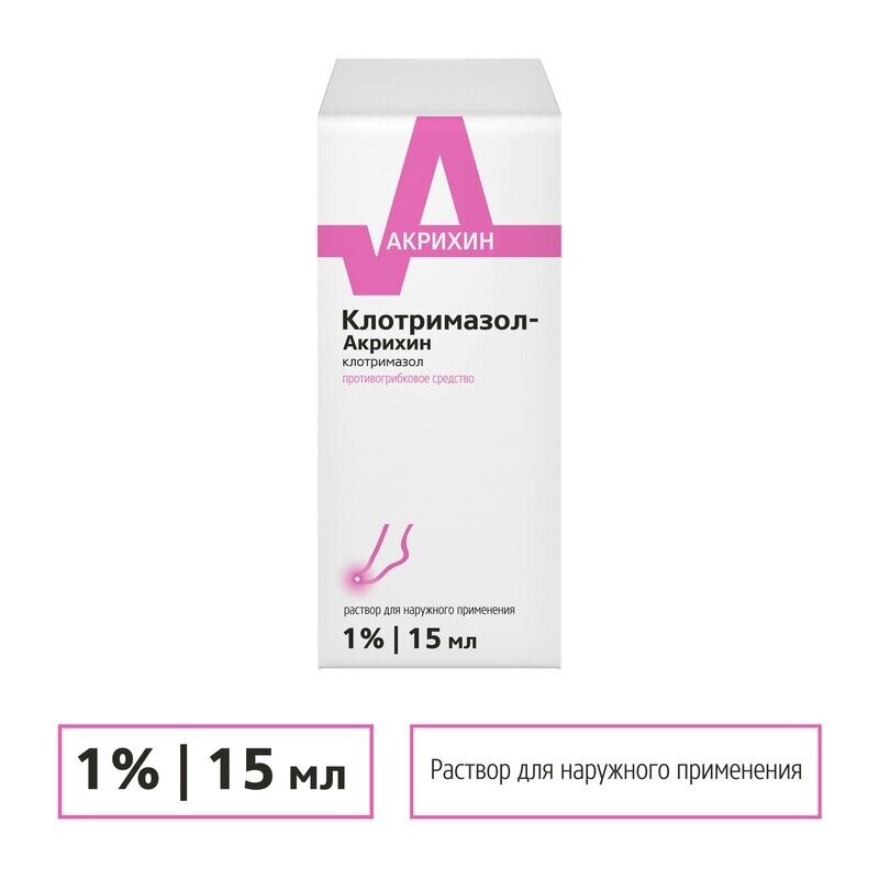 Клотримазол
