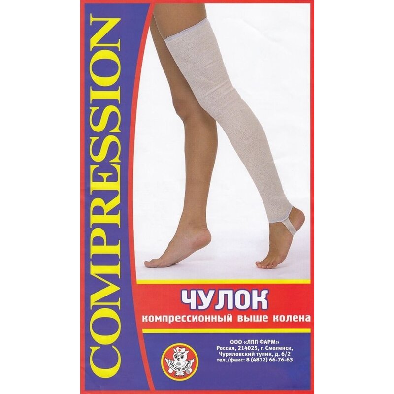 Чулок компрессионный выше колена ЛПП Фарм р.2