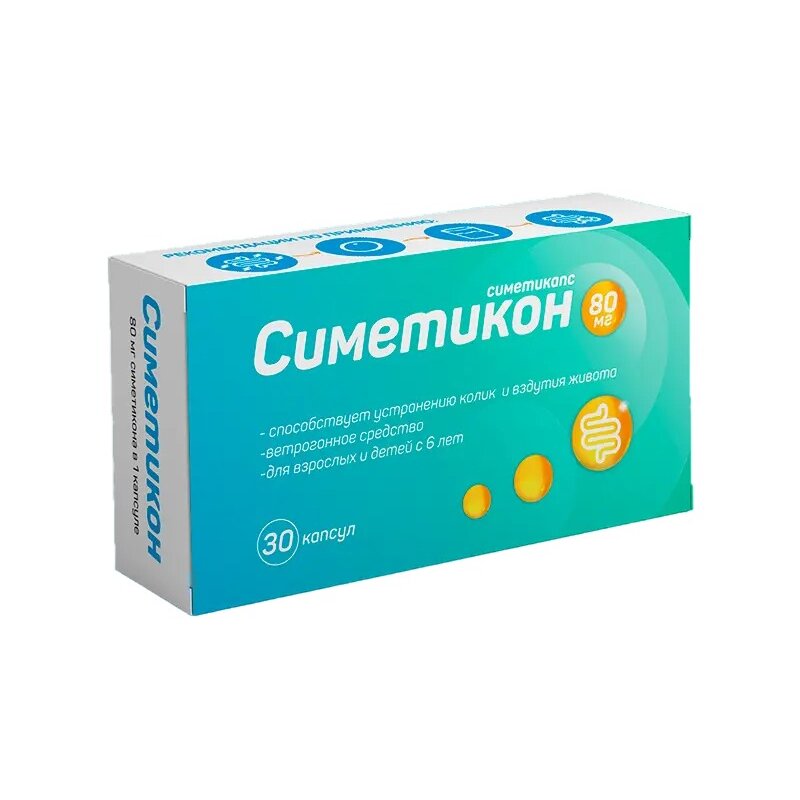 Симетикон 80 мг капсулы 30 шт.