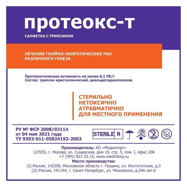 Протеокс-т салфетка марлевая стерильная 4-слойная с трипсином 10х10см 1 шт.