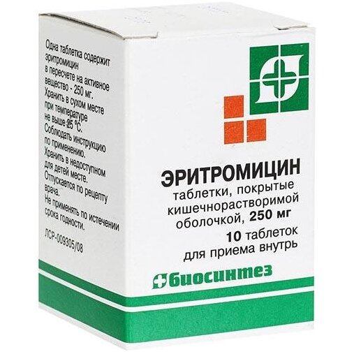 Эритромицин таблетки, покрытые кишечнорастворимой оболочкой 250 мг 10 шт.