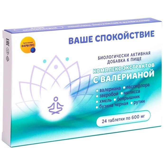 Ваше спокойствие Фарм-Про комплекс экстрактов с валерианой таблетки 600 мг 24 шт.