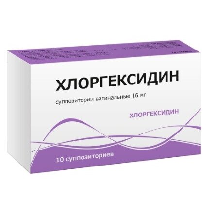 Хлоргексидин суппозитории вагинальные 16 мг 10 шт.