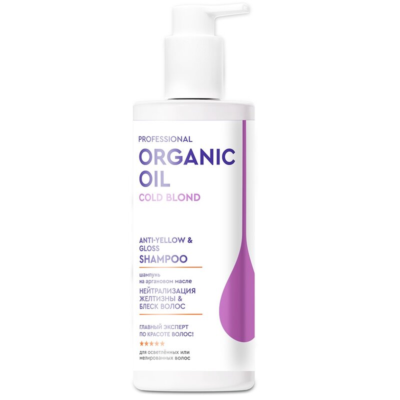 Organic oil professional шампунь нейтрализация желтизны и блеск волос на аргановом масле 240 мл