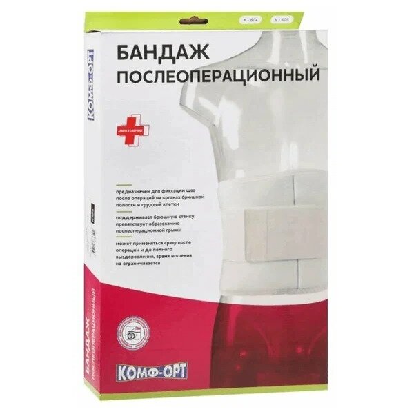 Бандаж/Пояс послеоперационный для женщин Комф-Орт 100-120 см №5