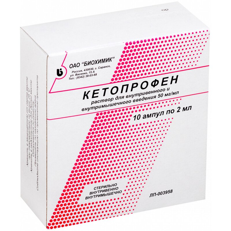 Кетопрофен раствор для инъекций 50 мг/мл 2 мл ампулы 10 шт.