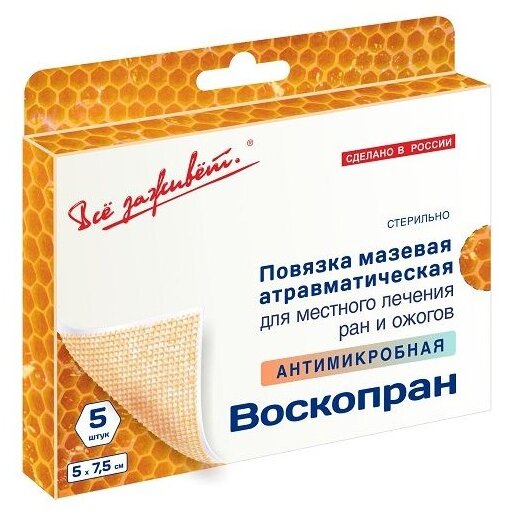 ВоскоПран