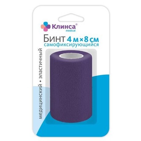 Бинт самофиксирующийся эластичный Клинса фиолетовый 4 м х 8 см