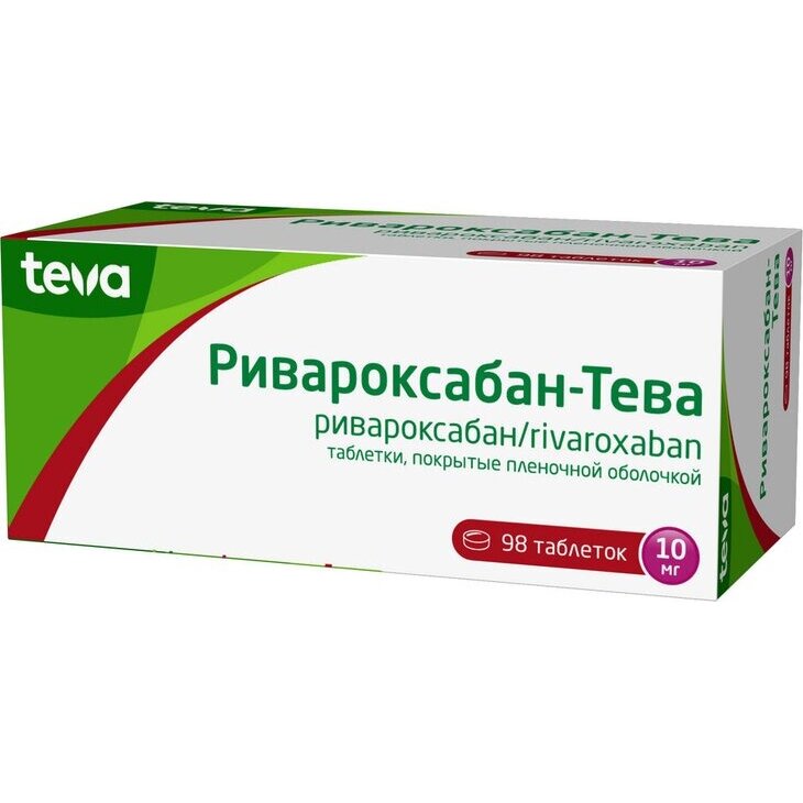 Ривароксабан-Тева таблетки 10 мг 98 шт.