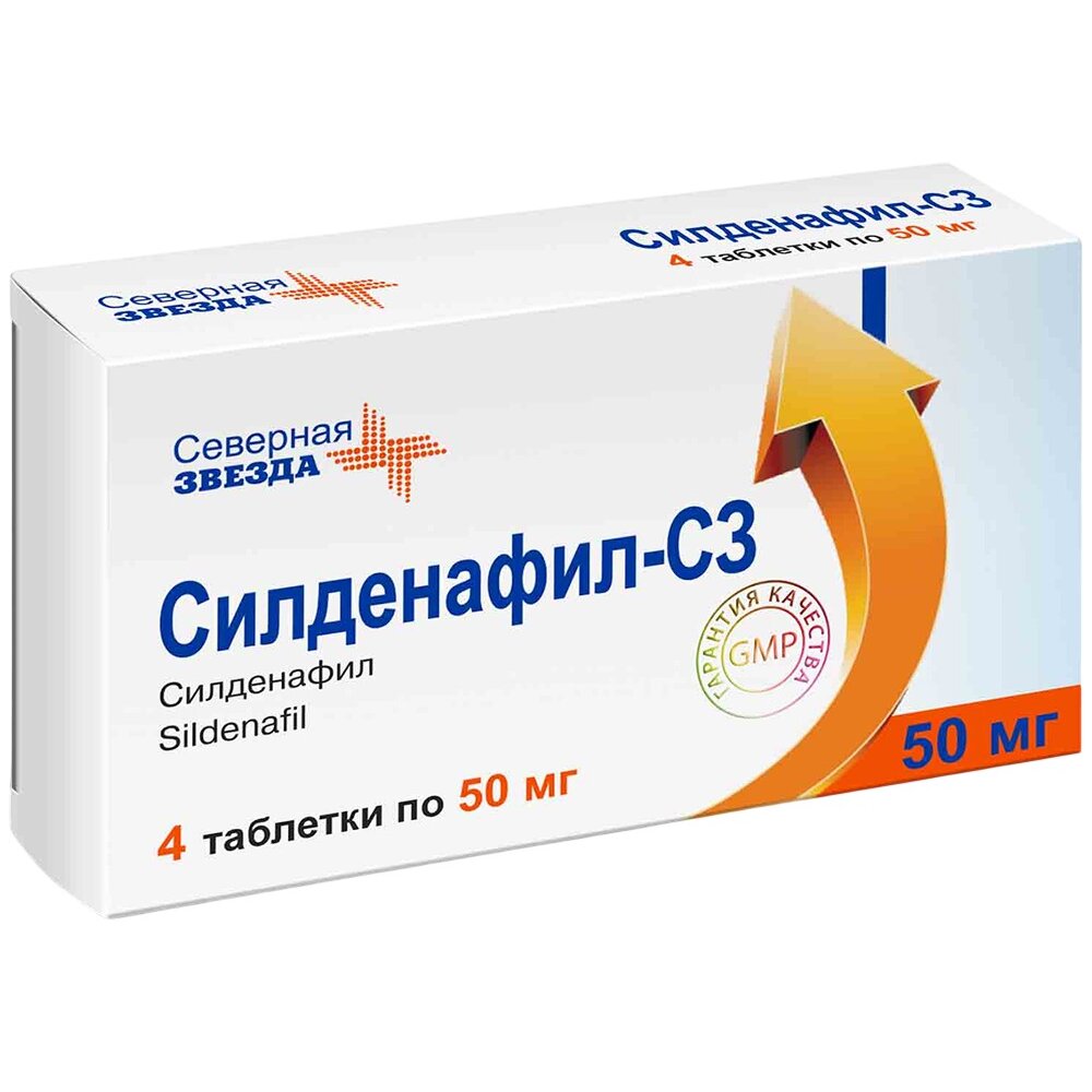Силденафил-СЗ таблетки 50 мг 4 шт.