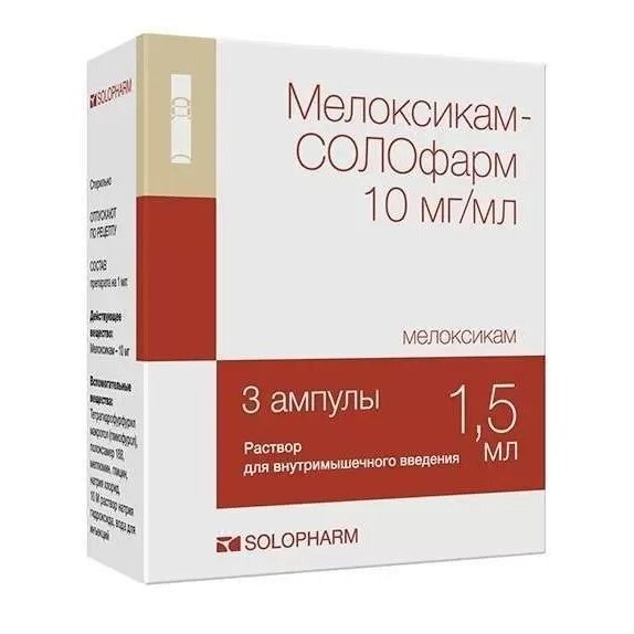 Элокс-СОЛОфарм (Мелоксикам-Солофарм) раствор для инъекций 10 мг/мл 1,5 мл ампулы 3 шт.