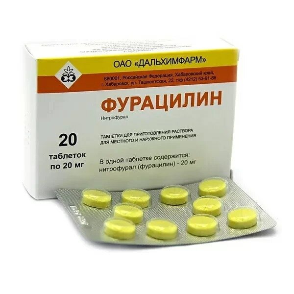 Фурацилин таблетки 20 мг 20 шт.