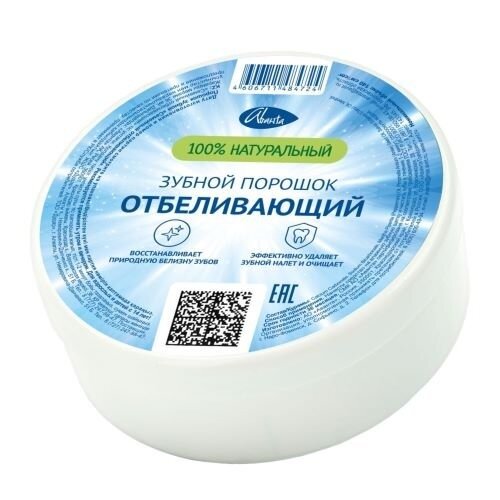 Зубной порошок Аванта отбеливающий 140 мл