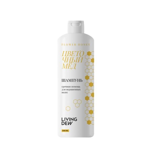 Шампунь Living Dew для окрашенных волос срочная помощь Цветочный мед 500 мл