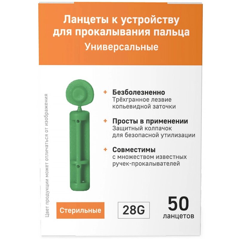 Ланцеты к устройству для прокалывания пальца 28G 50 шт.