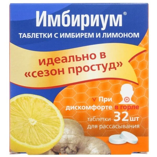 Имбириум таблетки с имбирь и лимон 32 шт.