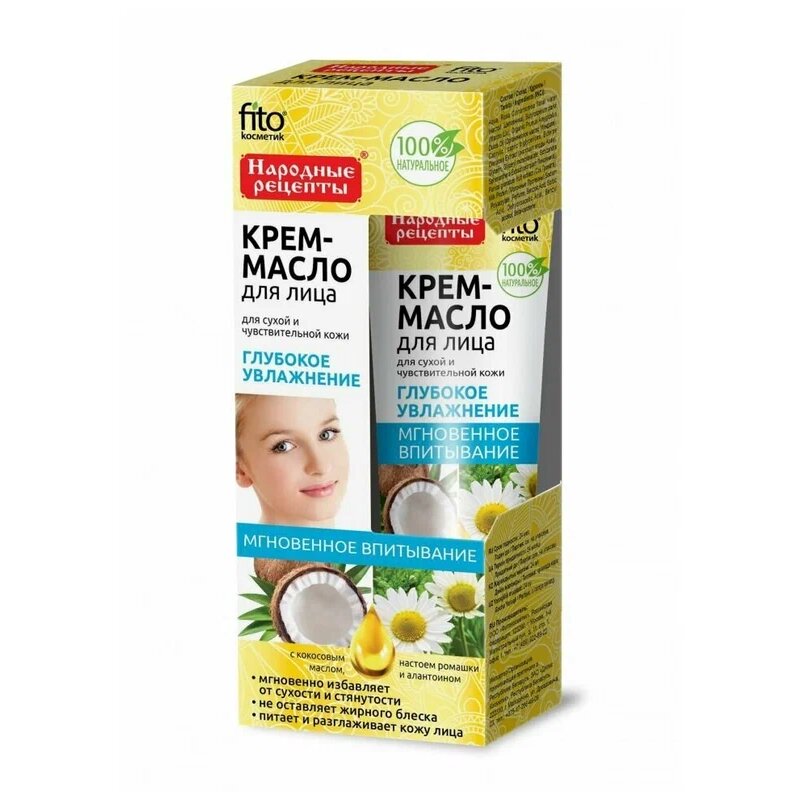 Народные рецепты крем-масло для лица глубокое увлажнение 45мл для сухой и чувствительной кожи масло кокосовое/настой ромашки и аллантоин