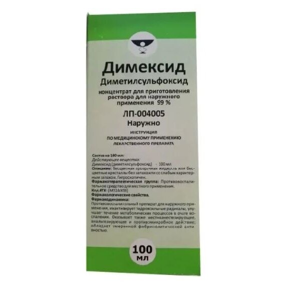 Димексид концентрат 99% 100 мл