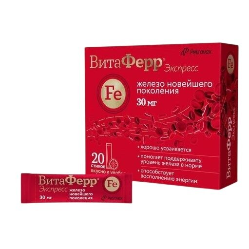 ВитаФерр Экспресс стик-пакет 1,8 г 20 шт.