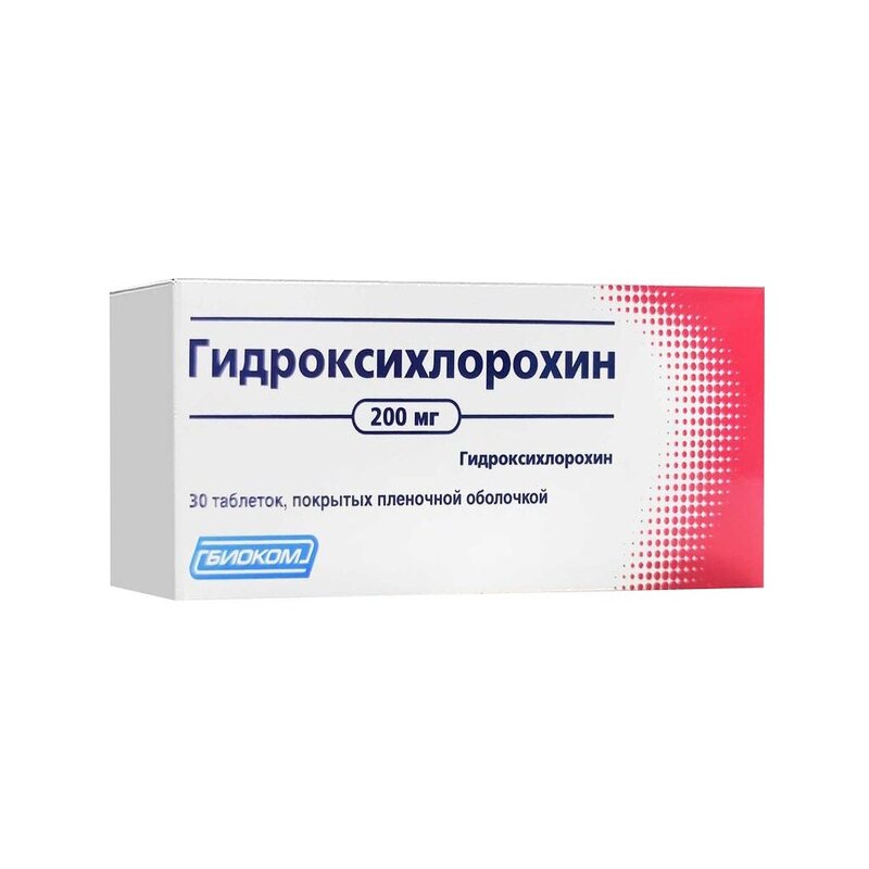 Гидроксихлорохин таблетки 200 мг 30 шт.